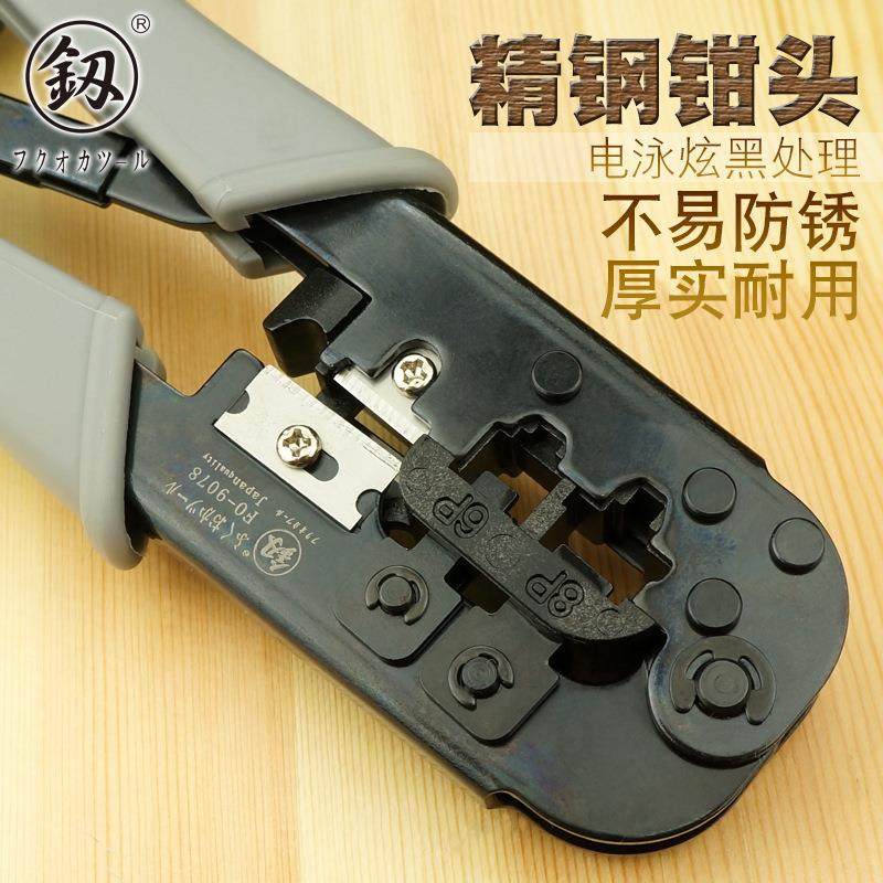 福冈釰水327牌6P/8P日式线钳子-压着钳电话线晶头压剪剥网线FO907
