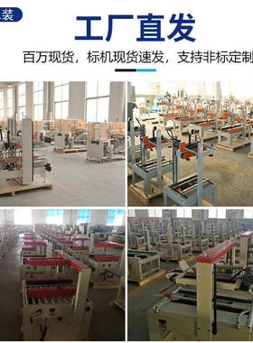 邦能厂直销17774开机纸箱封底成机立箱式开箱机自动工字封家箱型