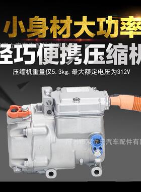 新能源车汽压缩12v224v48v20v320v通用型机货车卡车电动压无品牌/