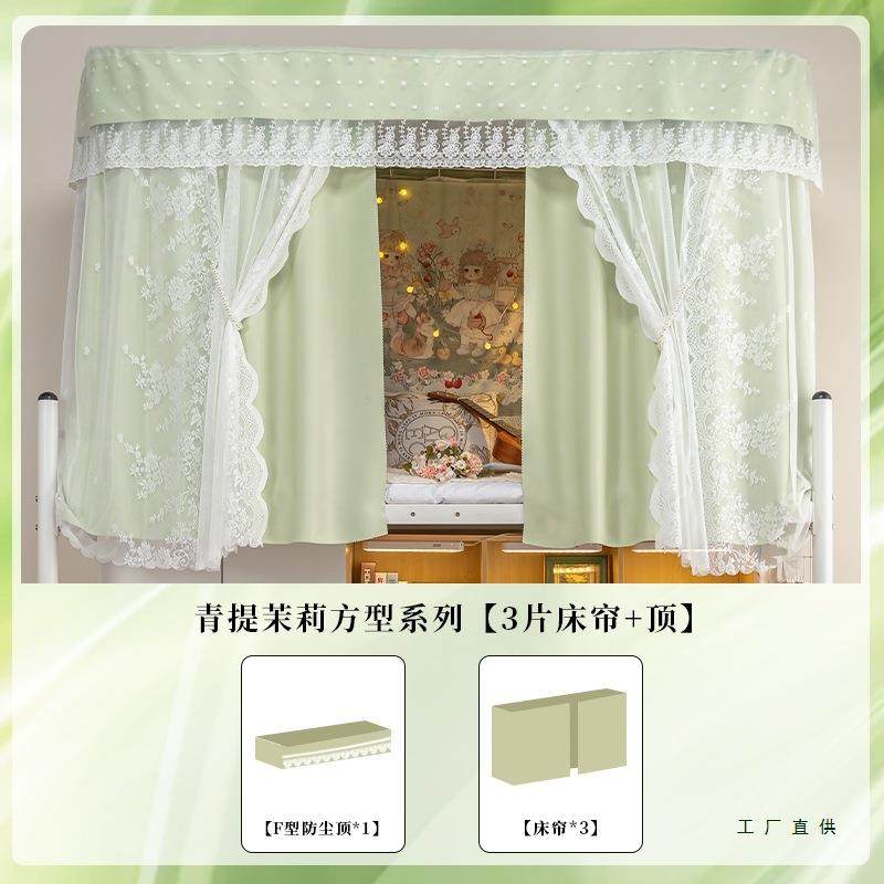 遮光防蚊帐一2体式层床F98M9H65蚊帘绿色清新学生宿舍205新款私密