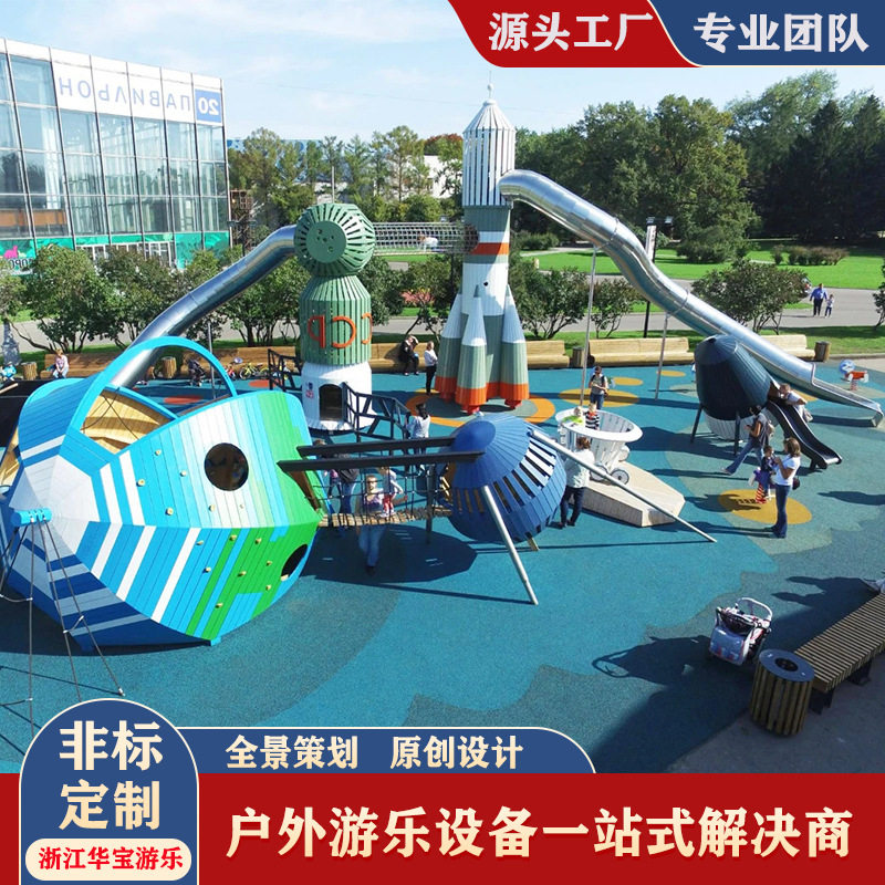 户外大型主题乐园设备文旅景区幼儿园儿童不锈钢滑梯游乐设施厂家