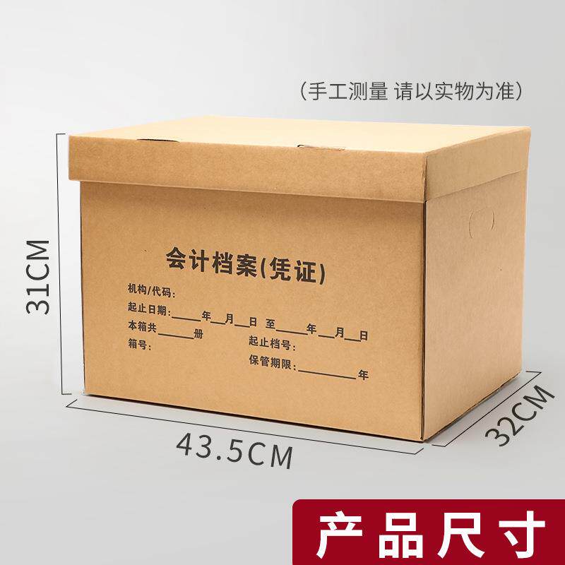 会凭证档案计专档用箱文件会计档案收纳盒案箱文盒特大号件加厚整