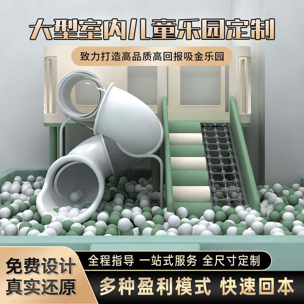 淘堡儿童乐园架大小型游40571场设备室内娱气乐乐设施商场空层滑