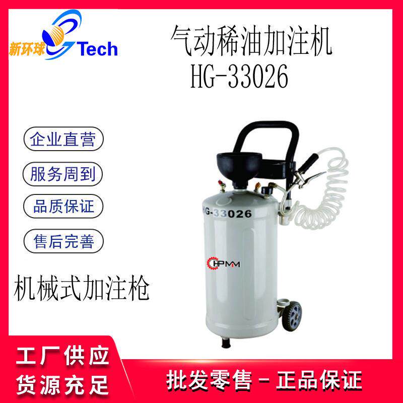 汇30L气动手动H稀油加注机机油齿轮油注油器HG-32026FMEG-3峰3026