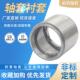 HAP厂家主营筒状机机械零件1挖掘轴套衬套20 140 140外螺纹钢套