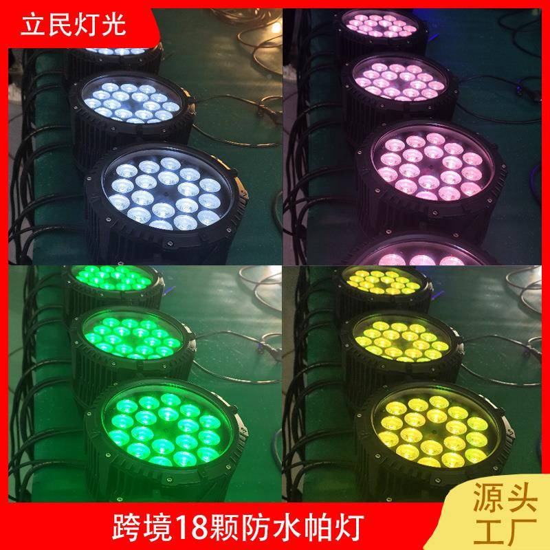 18防颗54颗水帕灯LED出染色灯光灯婚庆防水帕灯户外演设备舞台防