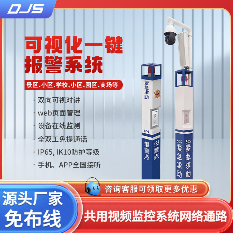 一键式视频联动报警系统 联网110 可视对讲广播喊话 一键报警平台