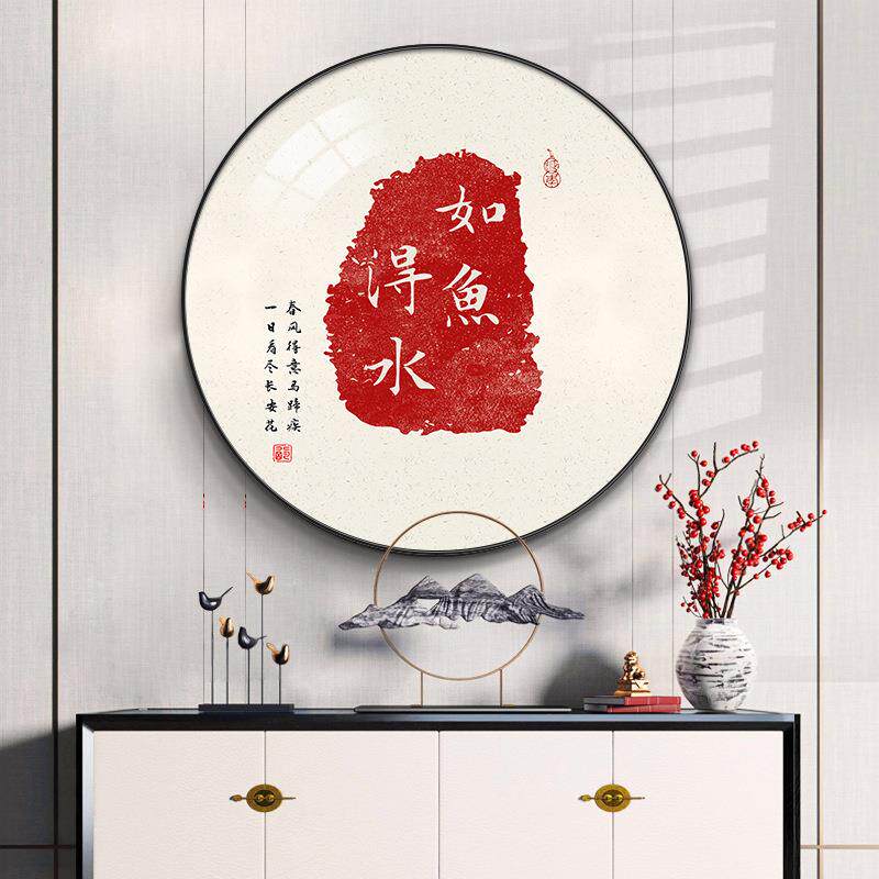 新中式圆形装饰画和万家过事客厅字画玄兴关走廊道挂画ZJ0727-1餐