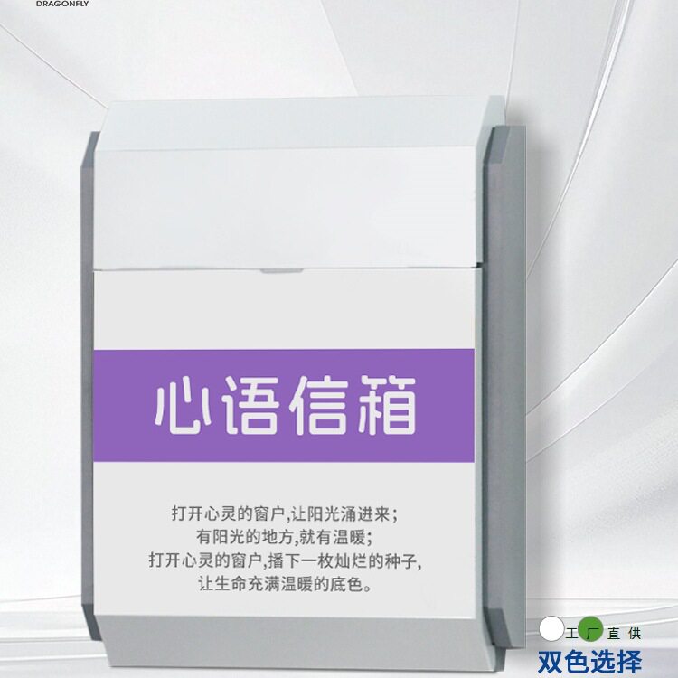 学校食堂意见箱免打孔信箱创意悄悄话心理咨询情绪收集建议举报箱