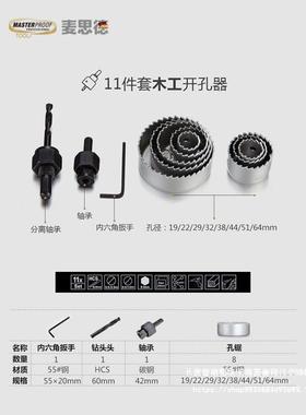 麦木思德16946钻木工开孔器套石膏板塑料装筒灯材木板扩孔器开垒
