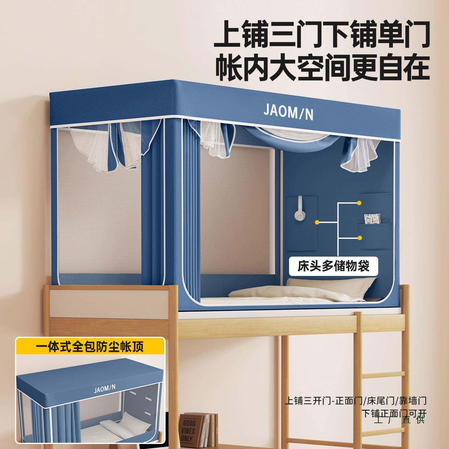 025新款床幔帘蚊帐学生体F967767M宿舍遮2光一式全罩全包床上下铺