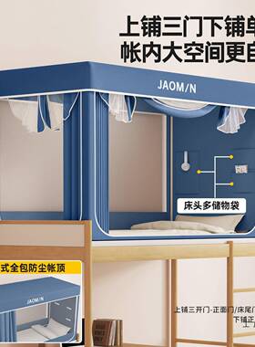 025新款床幔帘蚊帐学生体F967767M宿舍遮2光一式全罩全包床上下铺