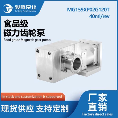 MG159XP02G120T磁力齿轮泵不锈钢120方泵耐酸碱耐高温0泄露现货