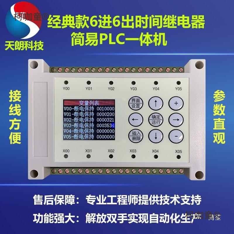 8进8出DZA8路多路时间继电器可编程控制易循环时开关定简PLC麦太