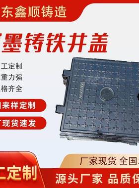 球井墨铸铁方型井盖*价格700700铁重839型铸沟盖板双开铸铁盖