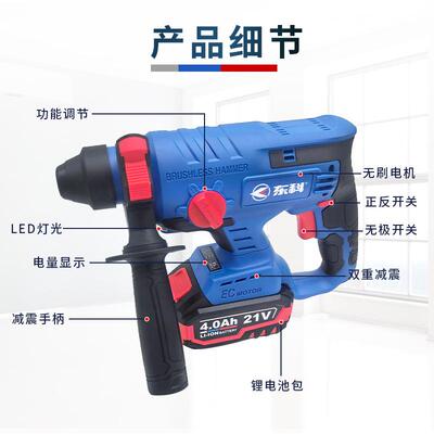 东科DGT无2131-冲24270合轻型充电电锤刷击钻电镐电钻三用大功离