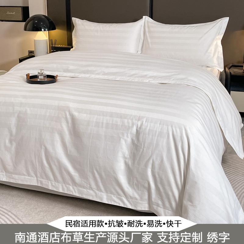 民酒店宾馆专用四件白色被套套宿床单床客三房旅馆笠件套厂SYY家