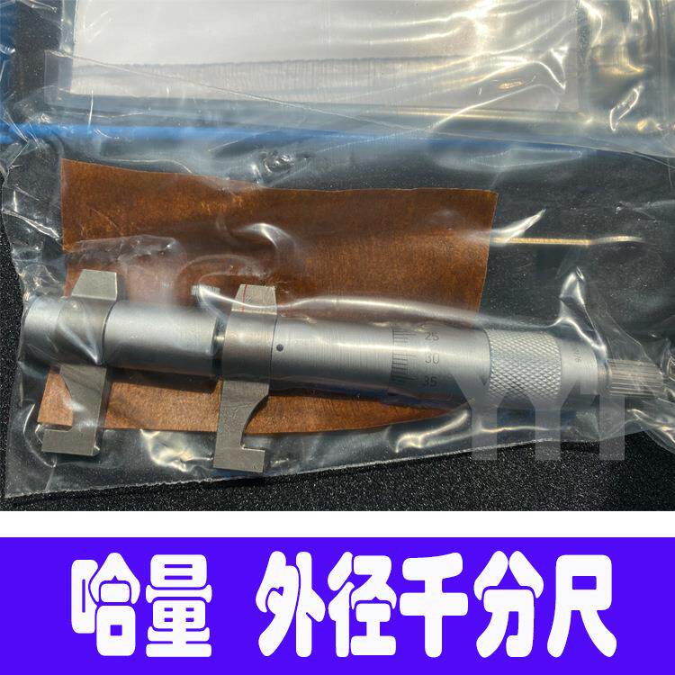哈量外径千分尺0-205-050-75-10-125150-175-268900.001螺旋测微-