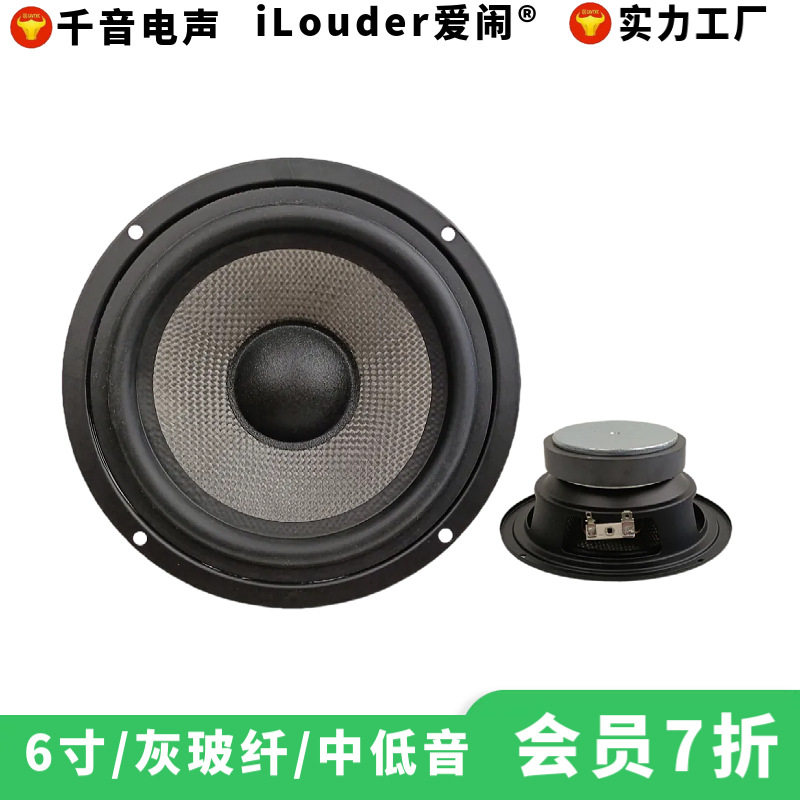 6寸25芯灰色玻纤85磁书架音箱用中低音扬声器6寸中低音喇叭