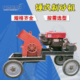 山石锤大型小型碎式制砂机建石头矿石玻柴璃瓶破碎机油移动式筑垃