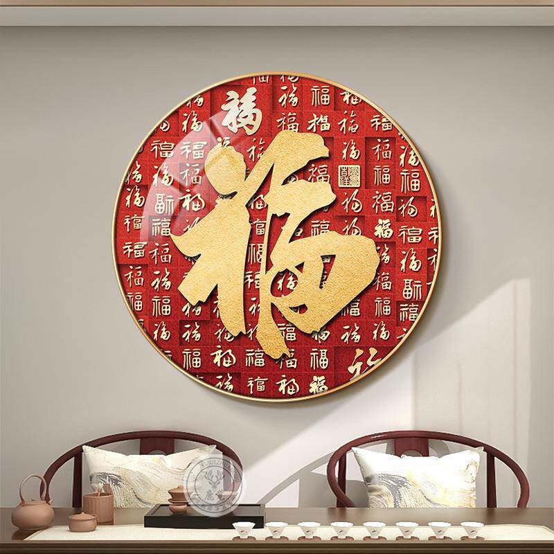 福Y10704字挂画新中式厅圆形客玄关装饰画入户意迎墙门壁画寓好红