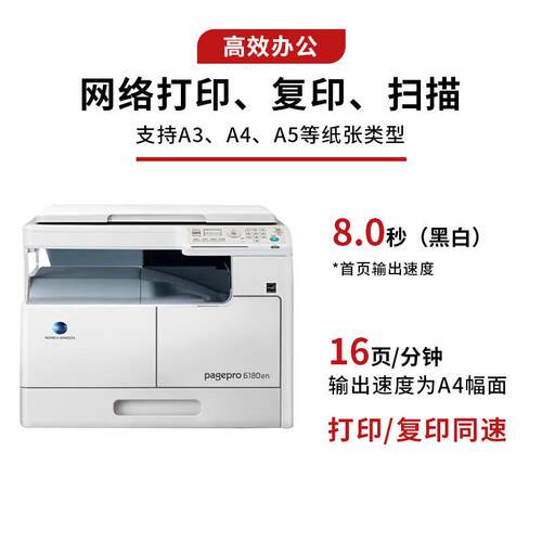 KONICA6MINOLTA柯美尼卡能达180e复67893na3打印机办公大型黑白合