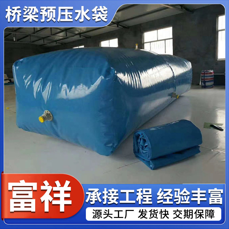 桥梁预压水 袋 工程建设 pvc软体水囊 可折叠车载袋大型配重