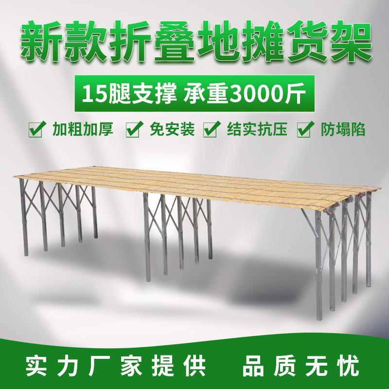 折夜市摆摊位移摆摊715折叠桌水果服装展示叠货架加动厚摊货架可
