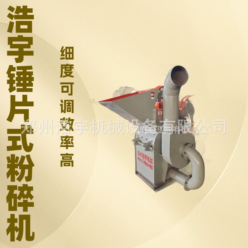 浩宇牌 锤片式多功能粉碎机 适合甘蔗渣秸秆腐植土原料 一机多用