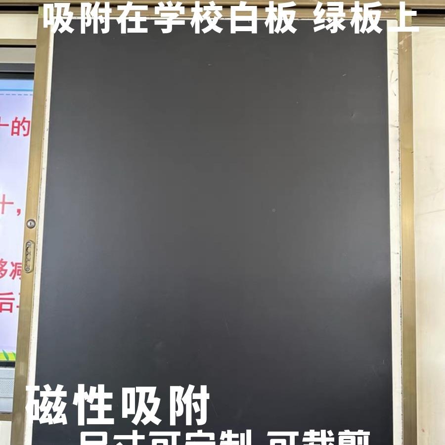 磁黑性空白板贴可定学校教室板绿白板磁力贴磨砂891制粉写黑板磁