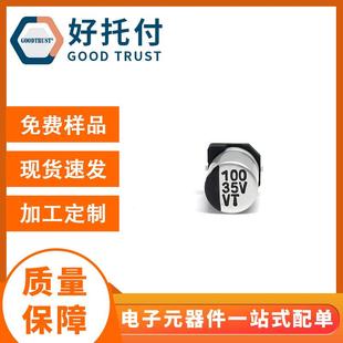 容长寿命固态电35v100fu贴片电解电100uf35vHAQ容6.3*7.7vt