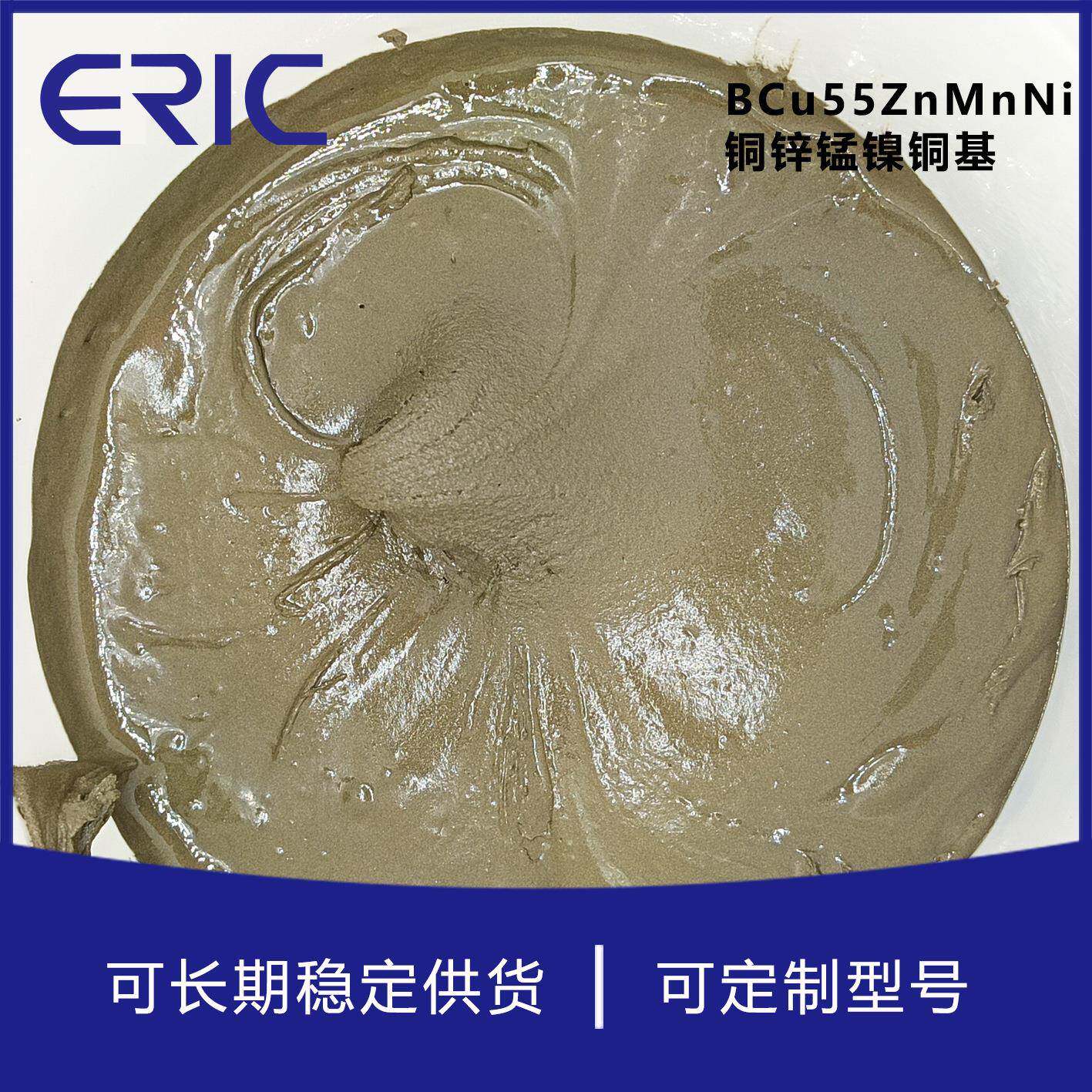 硬质合钎焊料基瑞膏状钎BCu55金Z铜nM779nNi铜锌锰镍焊膏艾克AWS