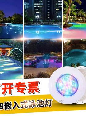led嵌入式泳池灯12V水泥胶膜水池灯RGB七彩遥控par56水底灯