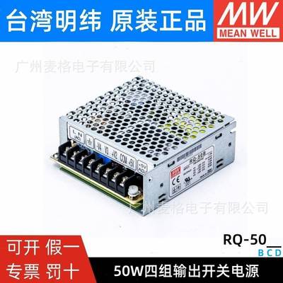 RQ-50B/50C/50D明纬开关电源50W四组输出5V12V15V24V可替Q-50/40