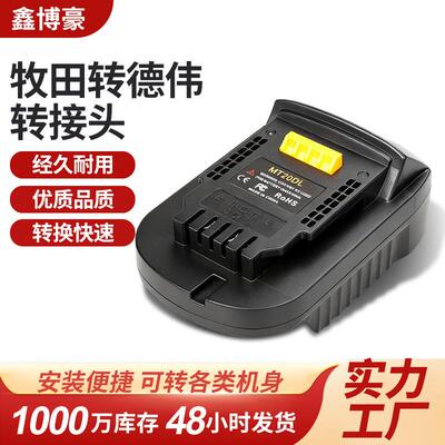 适用德伟电动工具DL20MT牧田电池转换头牧田转德伟转换器