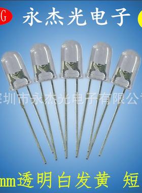 LED直插发光二极管f5圆头黄色黄光黄灯高亮5mm白发黄短脚透明