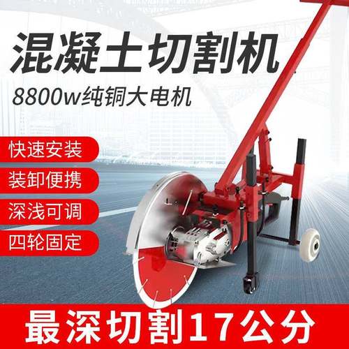 单片开槽机混泥土水泥马路面钢筋切割多功能切割机地面架子