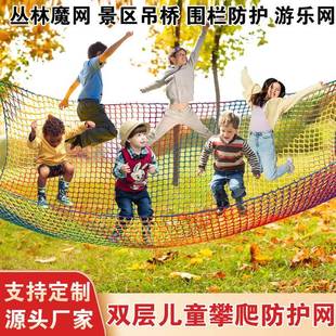 儿童攀爬网攀岩货物网猴子酒吧树屋吊桥网双层彩色安全网游乐网