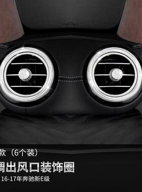 专用于奔驰新E级仪表出风口e200le300le320l内饰改装饰贴镶钻