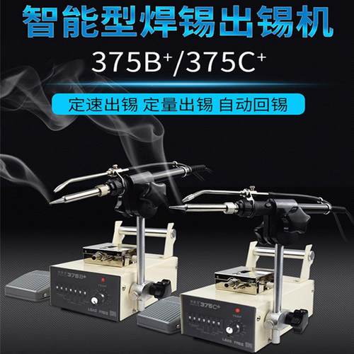 包邮自动焊锡机送锡电烙铁套装全自动脚踏式出锡375恒温电焊台