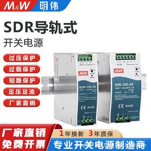240W220转直流12 120 24V 开关电源5A10A20A明伟75 明伟SDR导轨式