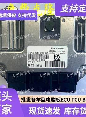 0261S07099/9677510780适用东风雪铁龙标致308发动机电脑ECU