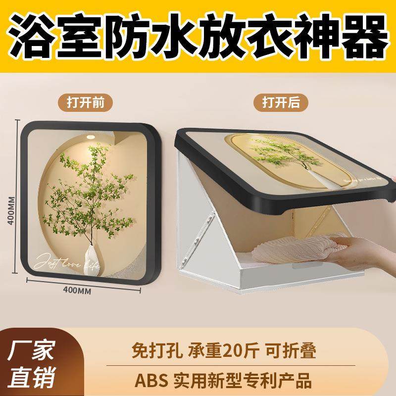 浴室挂画放干衣服折叠收纳柜防水神器卫生间置物架壁画放置收纳盒,机械设备,其他机械设备,淘宝优惠券,粉丝福利购,淘宝优惠卷