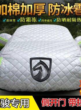 宝骏730560310W5566加厚车衣车罩防冰雹防晒雪霜冻