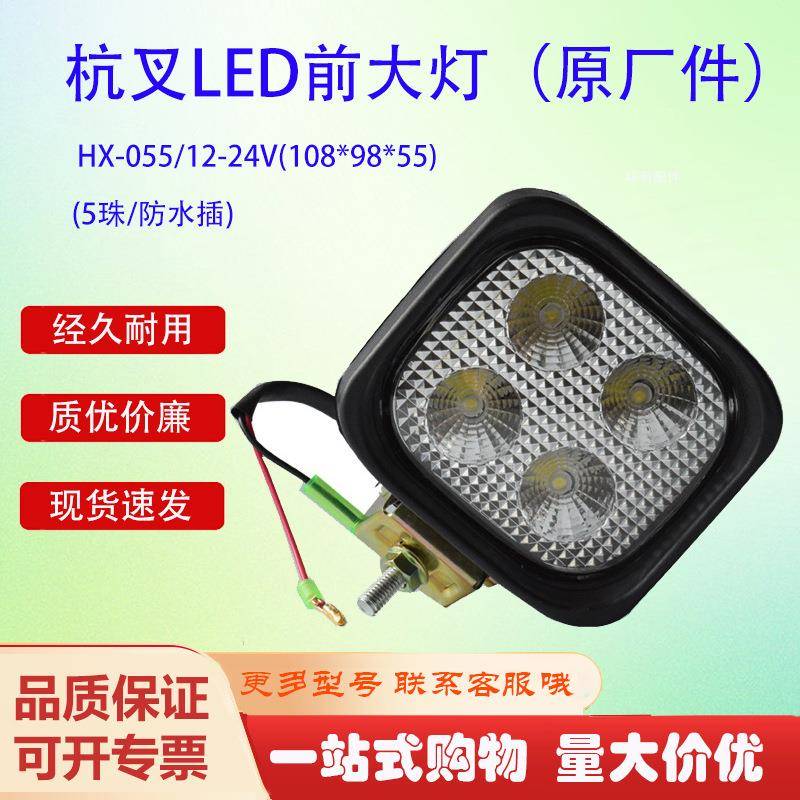 叉车LED前大灯高聚光4灯泡高亮HX-02012-24V叉车灯具