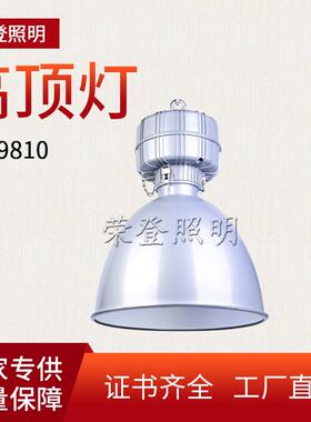 LED工矿灯厂房灯车间灯RFC9810高顶灯100W150W200W仓库吊灯天棚灯