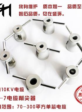 高压电缆削尖器电缆剥皮器环形电缆头处理销尖器工具CS-7型倒角机