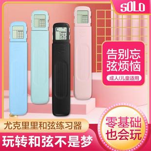 SOLO尤克里里和弦练习指力辅助器便携式口袋吉他手指练习器训练器