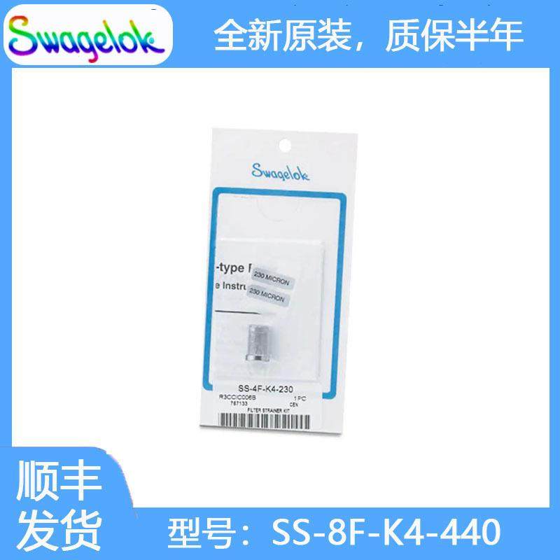 世伟洛克(SS-8F-K4-440)6F8F6TF和8TF系列颗粒过滤器用440微米