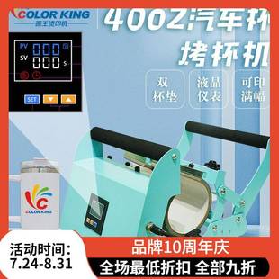40oz汽车杯烤杯机双杯垫可印满幅图案40oz不锈钢10cm直径杯热压机